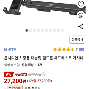 옵시디언 차량용 핸드폰 태블릿 거치대