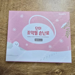 단미 조약돌 손난로