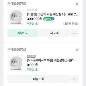 디클펫 고양이 자동화장실