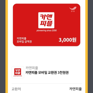 카앤피플 모바일 3000원 ㅡ600원