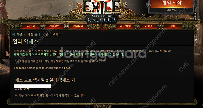 poe 2 패스 오브 엑자일 얼리억세스 키--0