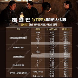 하얼빈 무대인사 1/11-12 Cgv 영등포 용산 아이파크몰 광교 C열~ 2연석 통로석 양도 콤보50프로 할인권 판매