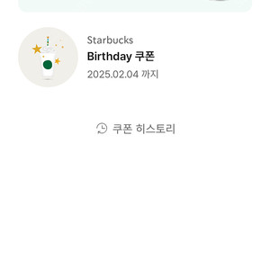 스벅 스타벅스 생일쿠폰 기프티콘 판매 (~2월까지)