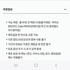 폴바셋 무료음료쿠폰