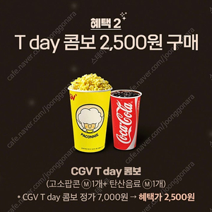 천원 판매 cgv 팝콘콤보 2500원 구매쿠폰