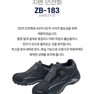 지벤 안전화 265사이즈 ZB-183