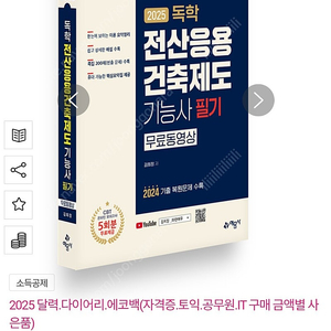 2025 독학 전산응용건축제도기능사 필기