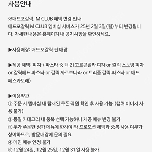 매드포갈릭 2인식사권 [ ~1/29 사용가능, 매드와인50%할인쿠폰(~1/23 사용가능) 무료증정 ]