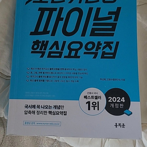 초단기완성 핵심요약집