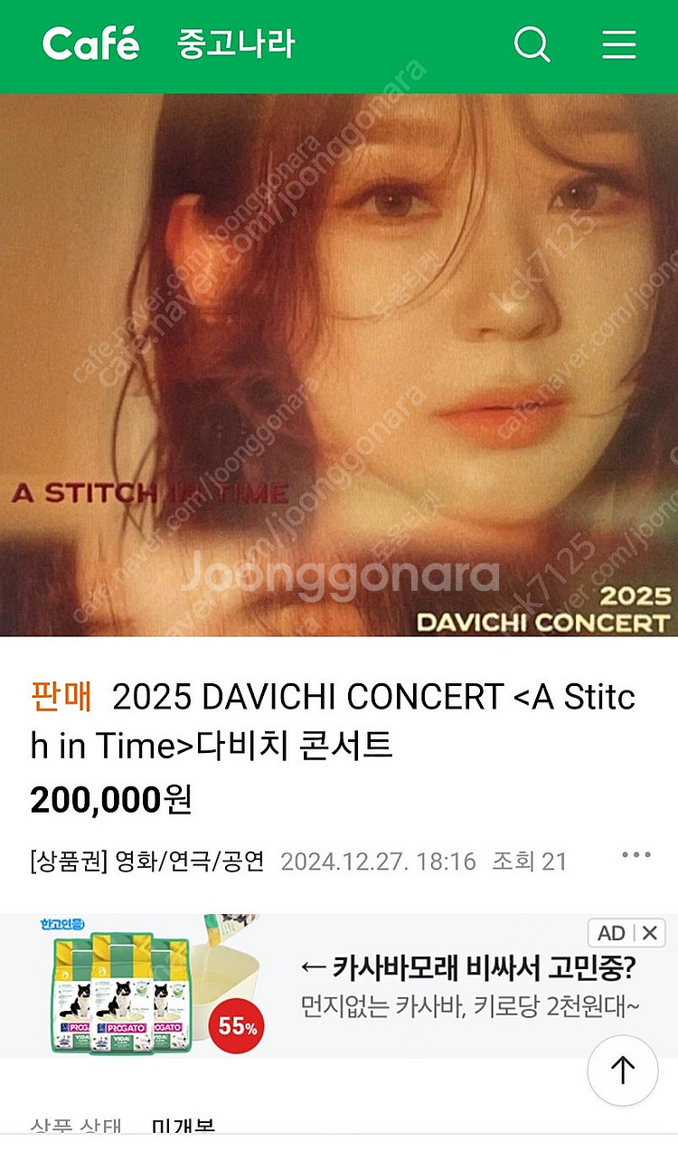 다비치 콘서트 티켓 직거래로만 구합니다--0