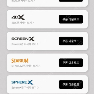 CGV 아이맥스IMAX, 4DX 등 특별관 당일 1매 예매 = 11000원