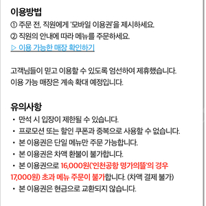 국내공한 다이닝 이용권 판매