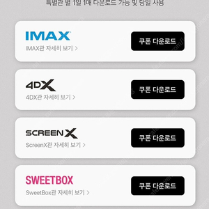 CGV 아이맥스IMAX 당일 1매 예매 = 11000 (하얼빈, 위키드, 더 퍼스트 슬램덩크)