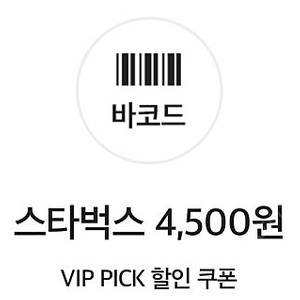 스타벅스 4500원권 팝니다