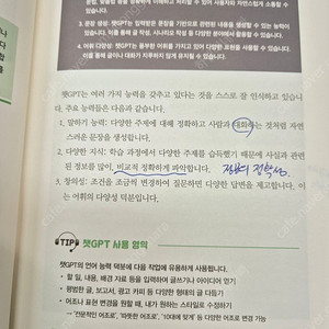 [기독교 서적]챗 GPT 주일학교, 목회자는 어떻게 사용할까? 판매합니다