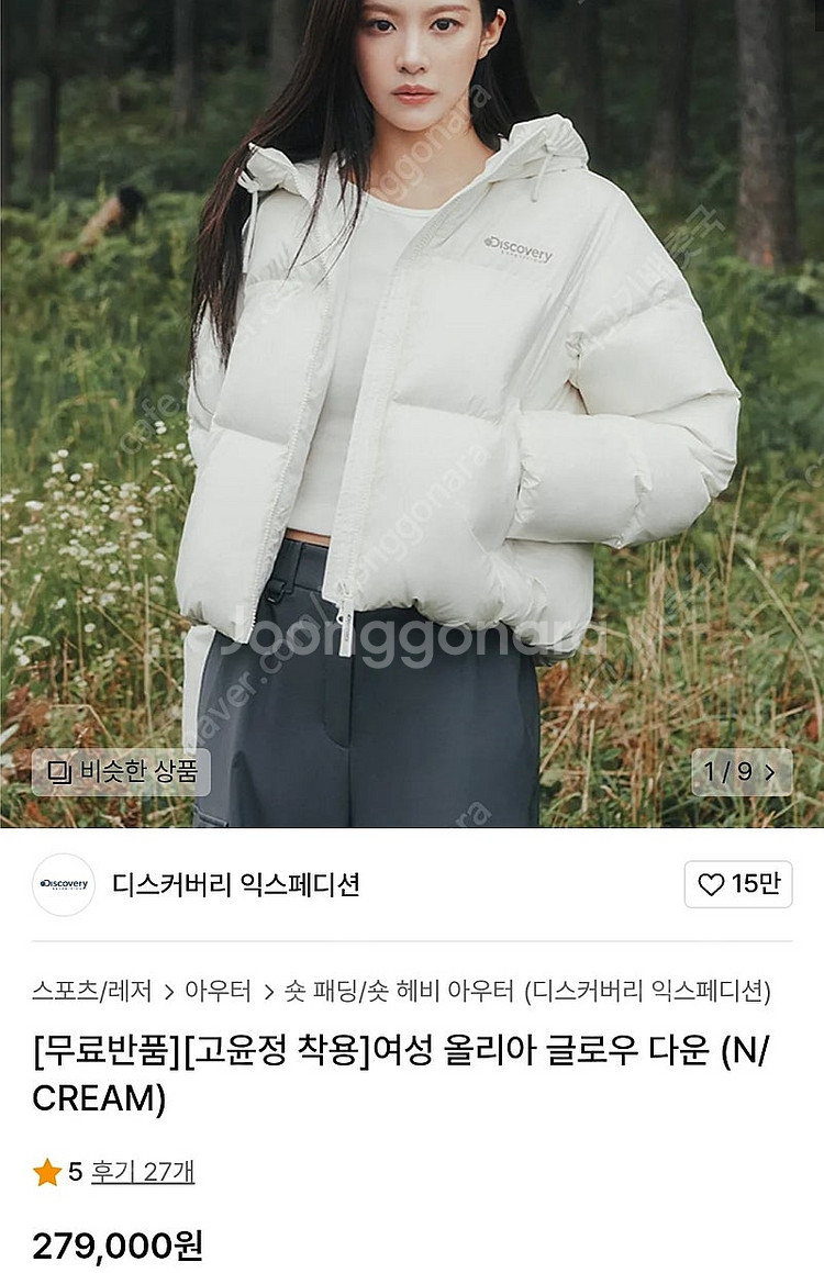 디스커버리 숏패딩 크림 90 (한달전 구매, 3번 착용...--2