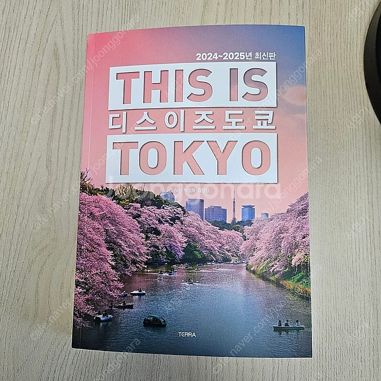 디스이즈도쿄 최신판--0