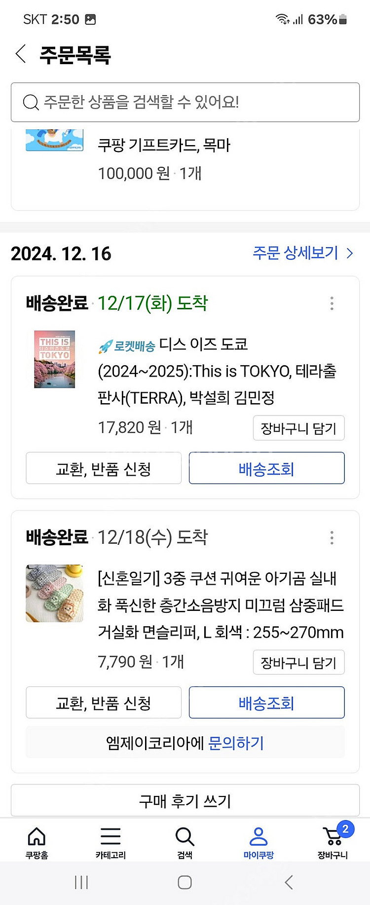 디스이즈도쿄 최신판--1
