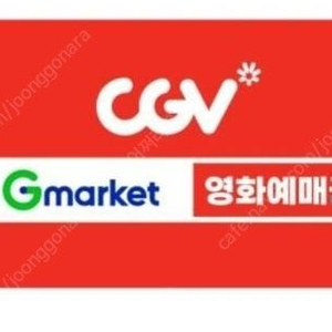 cgv영화예매권 1인 영화관람권 기프티콘