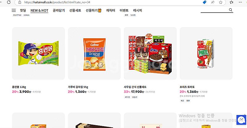 해태몰 해태식품 쇼핑몰 3만원 이용권 저렴판매 홈페이지...--0