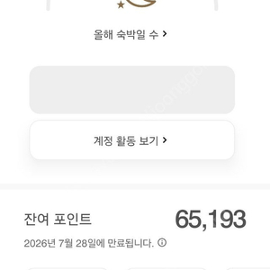 메리어트 포인트 6만5천 포인트