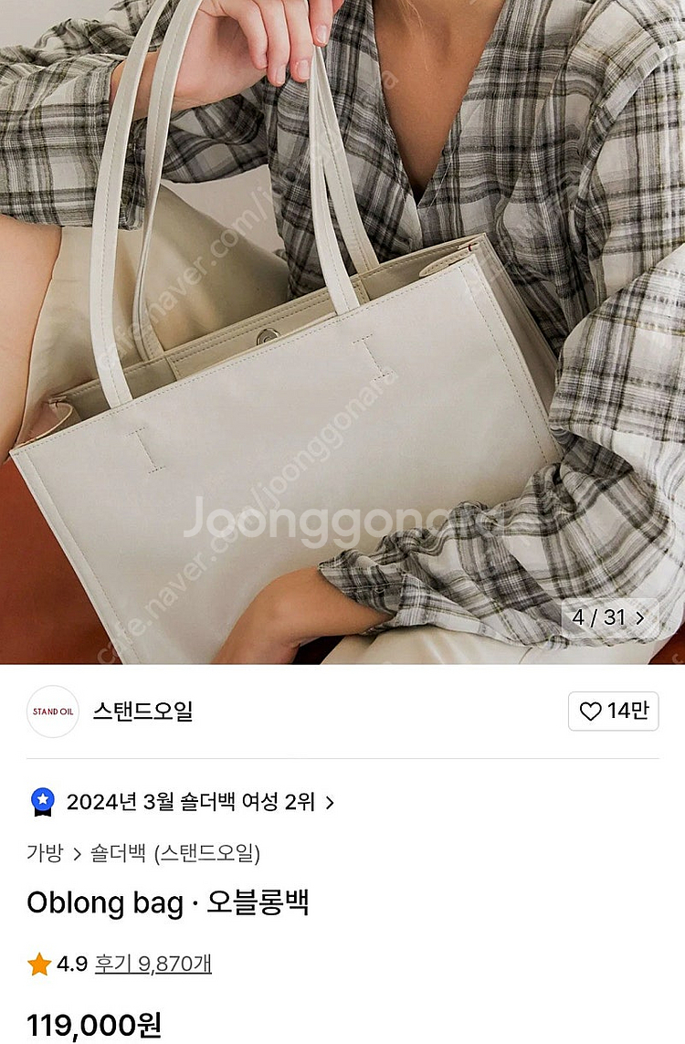 스탠드오일 오블롱백 크림--3