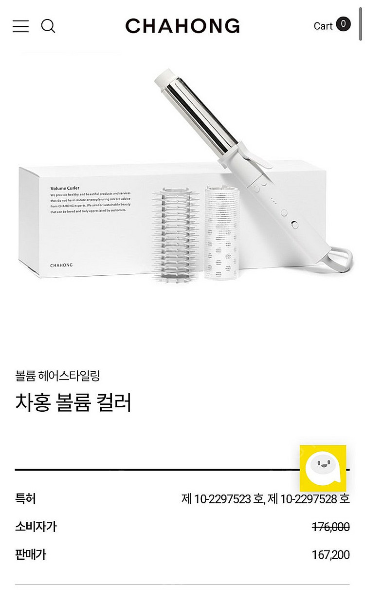차홍 볼륨컬러 고데기--2