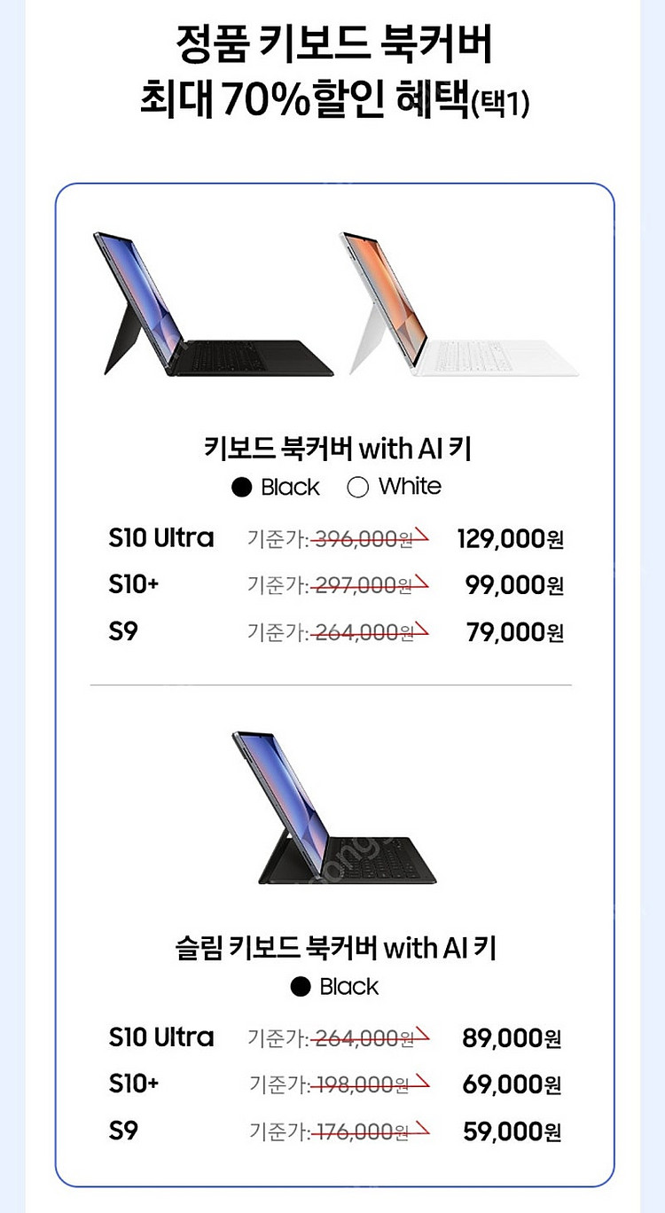 갤럭시탭S10 울트라 키보드 배송지변경 팝니다--0