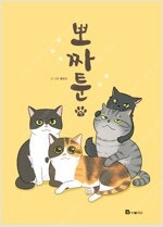 연애혁명/연놈/뽀짜툰/킹덤/새벽의연화/허니블러드/꽃보다...--2