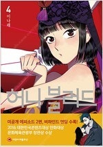 연애혁명/연놈/뽀짜툰/킹덤/새벽의연화/허니블러드/꽃보다...--6