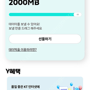 KT데이터2기가