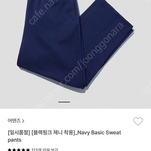 어텐즈 스웻팬츠 / 어텐즈 제니 스웻팬츠 / attends navy basic sweat pants / 제니 츄리닝 / 제니 스웻팬츠 / attends / 어텐즈 / ss 버전