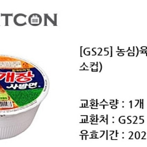 GS25 육개장 사발면>500원에 판매