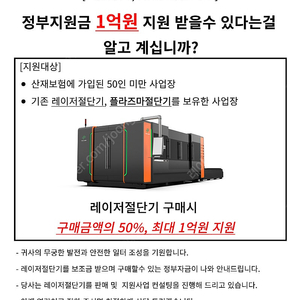 레이저절단기 정부지원자금으로 구매