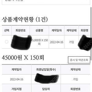 보람상조 구좌 판매 명의변경 양도