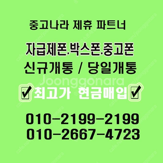 [미개봉자급제폰]최고가매입,아이폰16 프로맥스,애플전기...--0