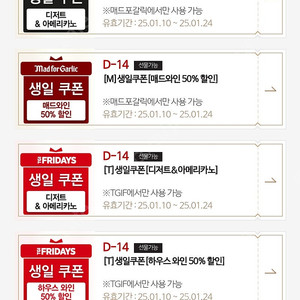 매드포갈릭 생일쿠폰 디저트+아메2잔,  TGI Fridays 생일쿠폰 디저트+아메2잔 각 5천원 1월24일까지사용가능