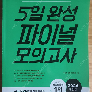 간호사 국가고시 5일완성 파이널 모의고사