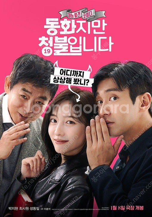 롯데시네마-동화지만청불입니다. 예매해드립니다--0