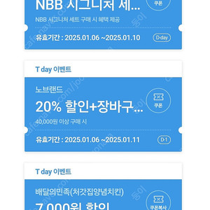 노브랜드 NBB시그니처 1+1 쿠폰 처갓집7000할인쿠폰 각 500