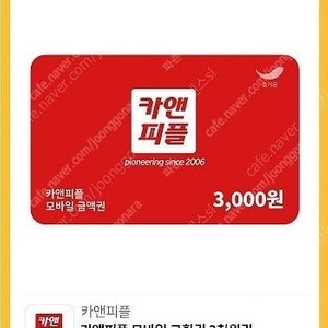 카앤피플 3천원 모바일 교환권 500원 팝니다