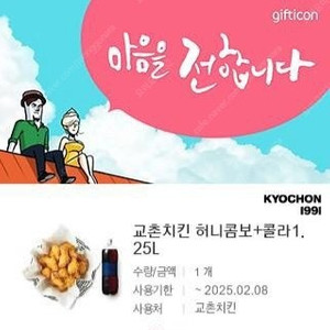 교촌치킨 허니콤보 콜라1.25