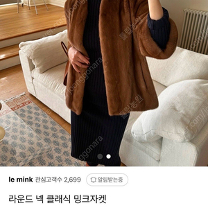 르밍크 밍크 자켓 가격내림