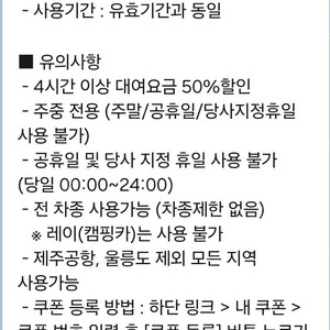 쏘카 카셰어링 대여요금 50% 할인 7500원