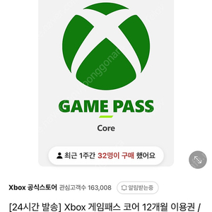 XBOX GAMEPASS CORE 12개월 팝니다.