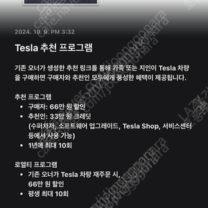 테슬라 리퍼럴코드 공유