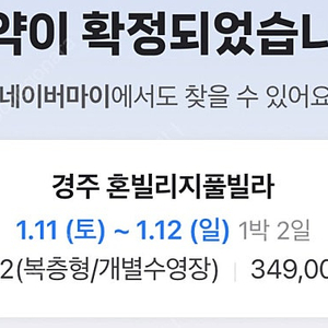 경주 혼빌리지풀빌라 내일 숙박 ! 349000->250000