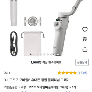 DJI 오즈모 모바일6 판매