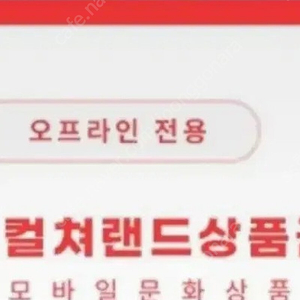 컬처랜드 1만권 9000원에 팝니다.