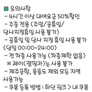 쏘카 카셰어링 대여요금50프로